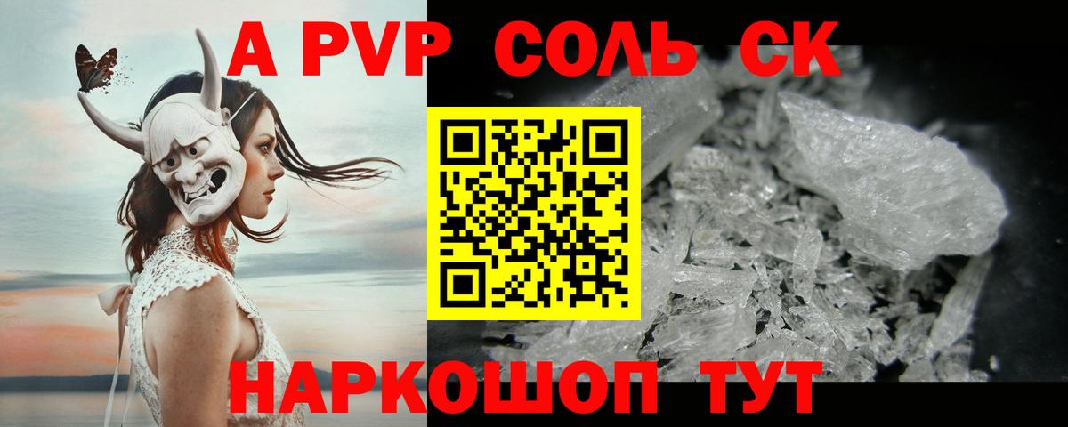 Ангарск  Alpha-PVP  Вход с VPN  Альфа ПВП СК 