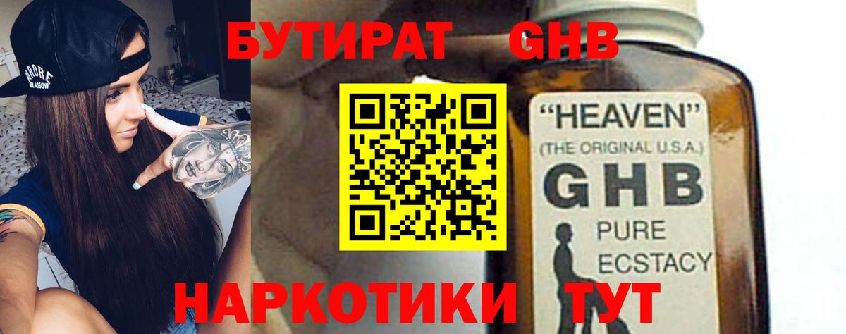 Бутират оксана Ангарск