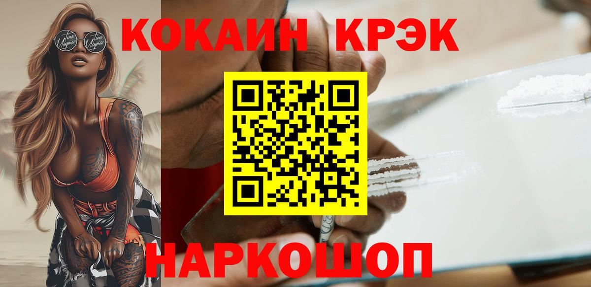 Cocaine  Cocaine 99%  где купить наркоту  Вход с VPN  КОКАИН Колумбийский  Ангарск 