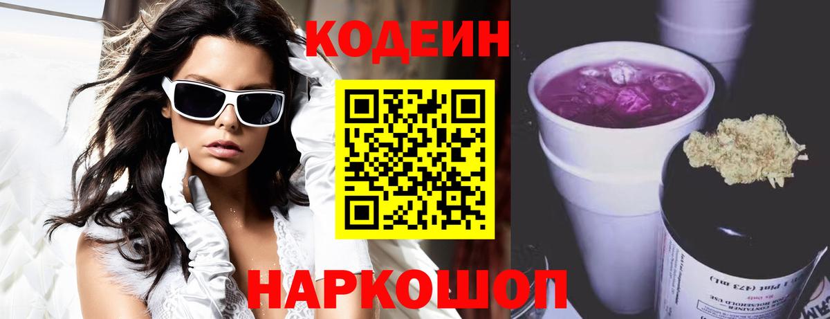 Codein напиток Lean (лин)  Вход с VPN  Codein напиток Lean (лин)  Ангарск 
