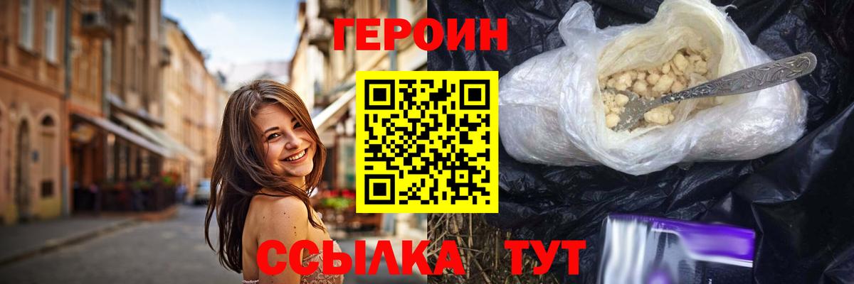 Героин хмурый Ангарск