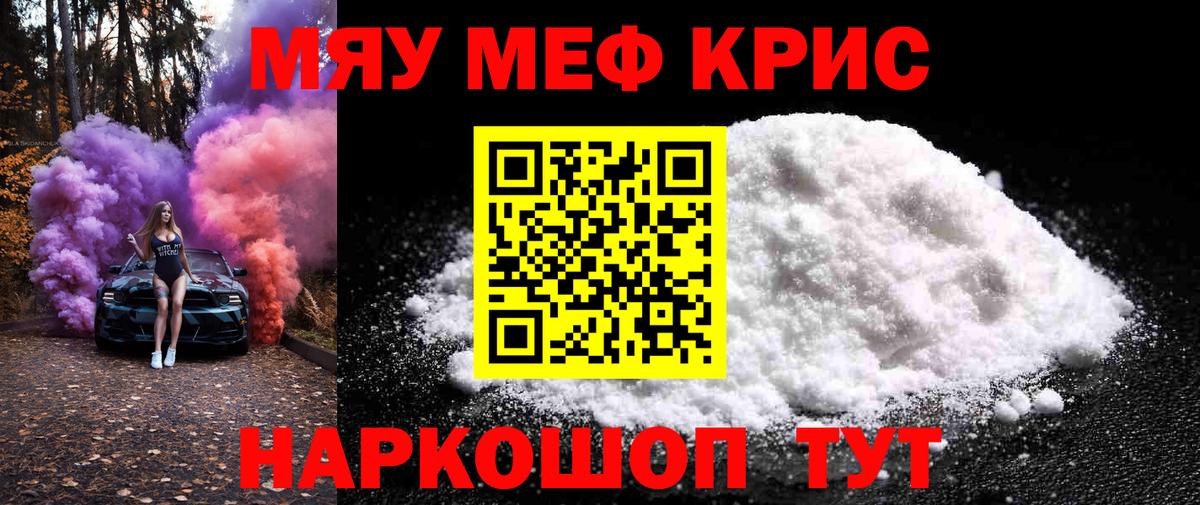Меф мяу мяу кристаллы Ангарск